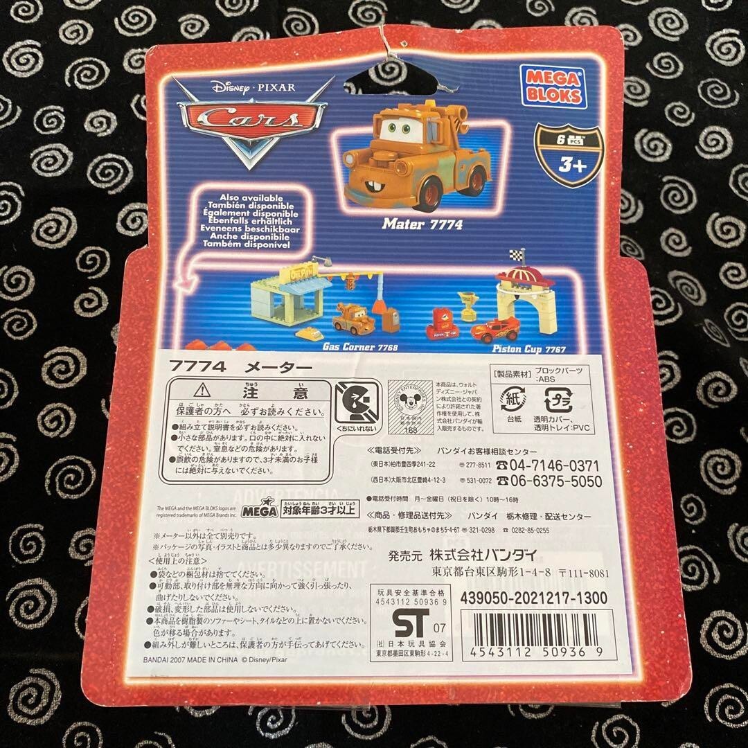 Unopened/Mega Blocks/Disney Cars/McQueen & Mater