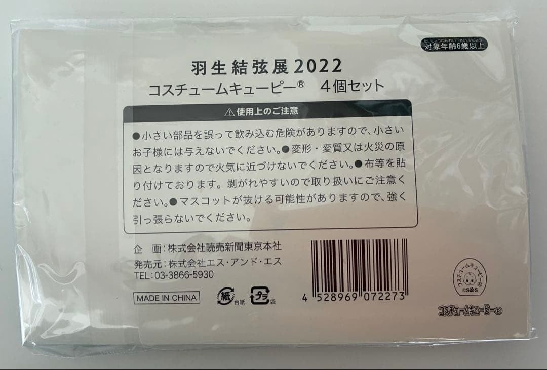 Yuzuru Hanyu Exhibition 2022 Costume Kewpie 4pcs Set Mascot Key Chain Japan New