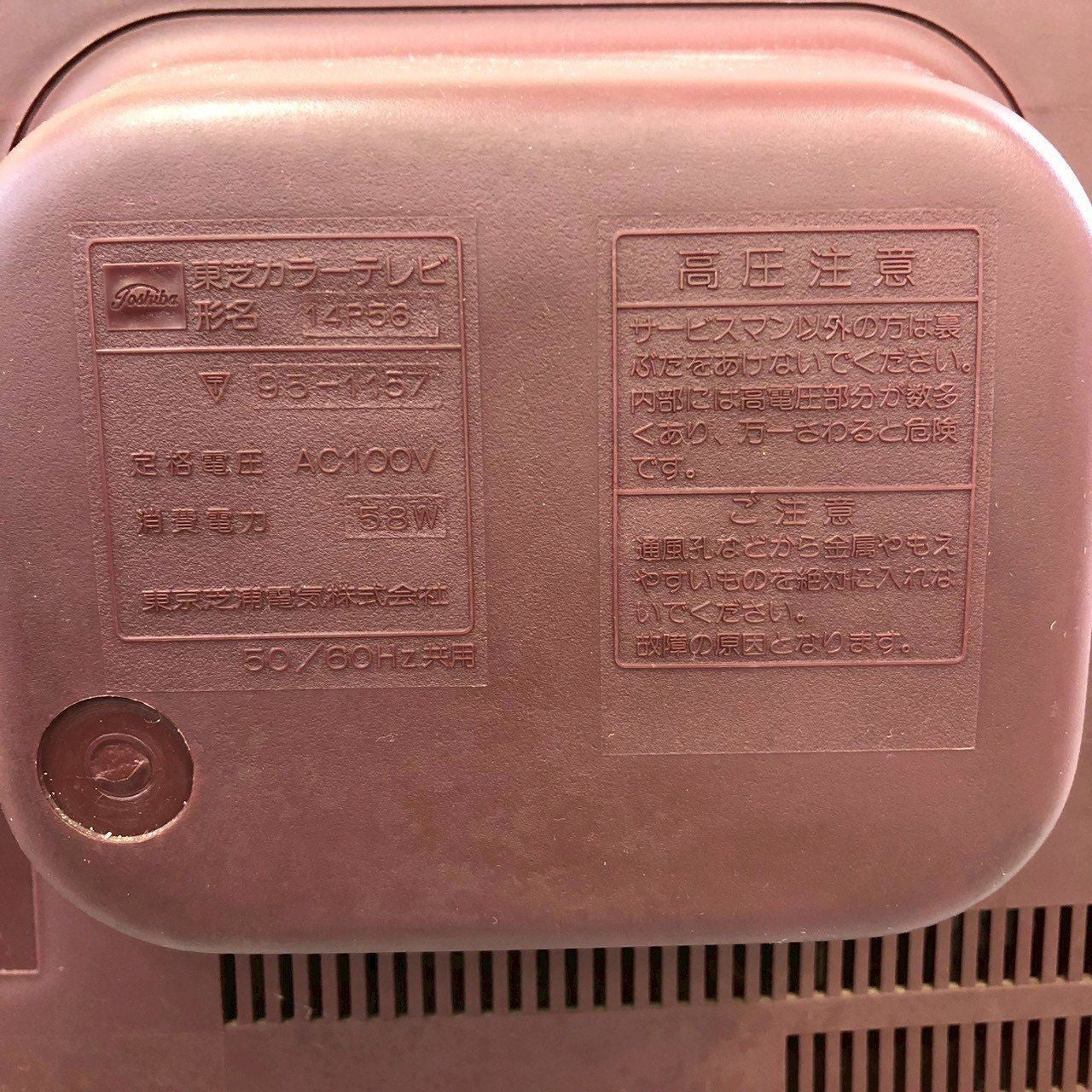 Toshiba CRT TV, Red, Vintage, Antique