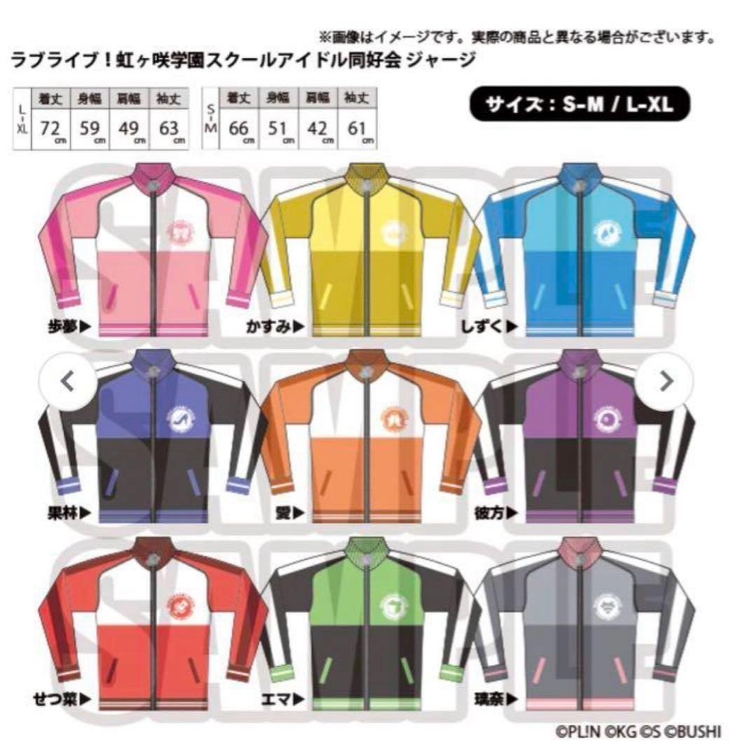 NEW Love Live Nijigasaki School Idol Club Rina Tennoji Official Jersey S-M Size