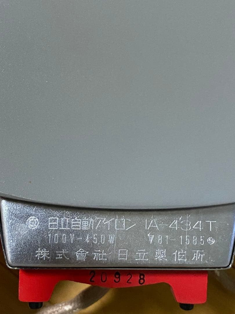 HITACHI Automatic Iron - A retro home appliance from the Showa era.