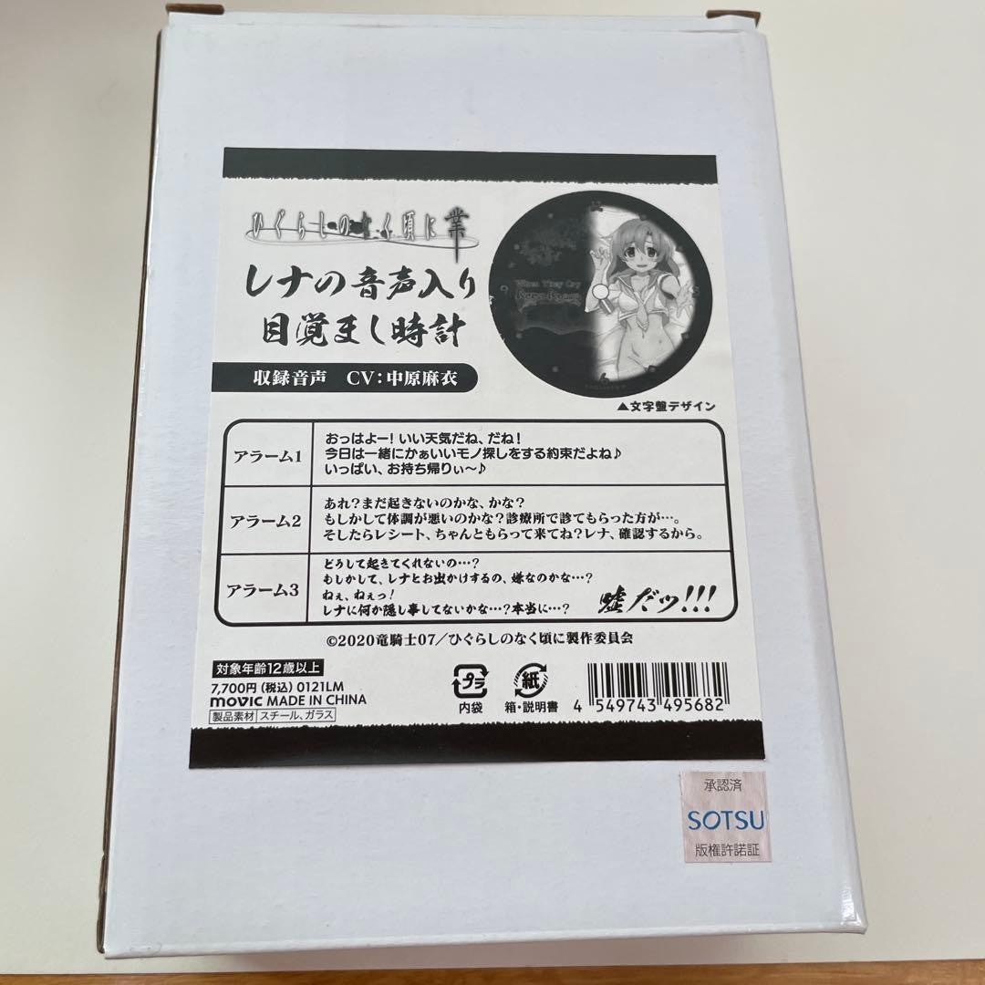 Higurashi When They Cry Ryugu Rena Alarm Clock Used Confirmed Operation