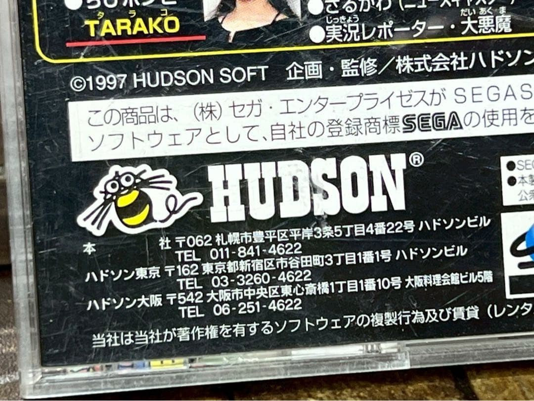 Momotaro's Journey: Sega Saturn Software