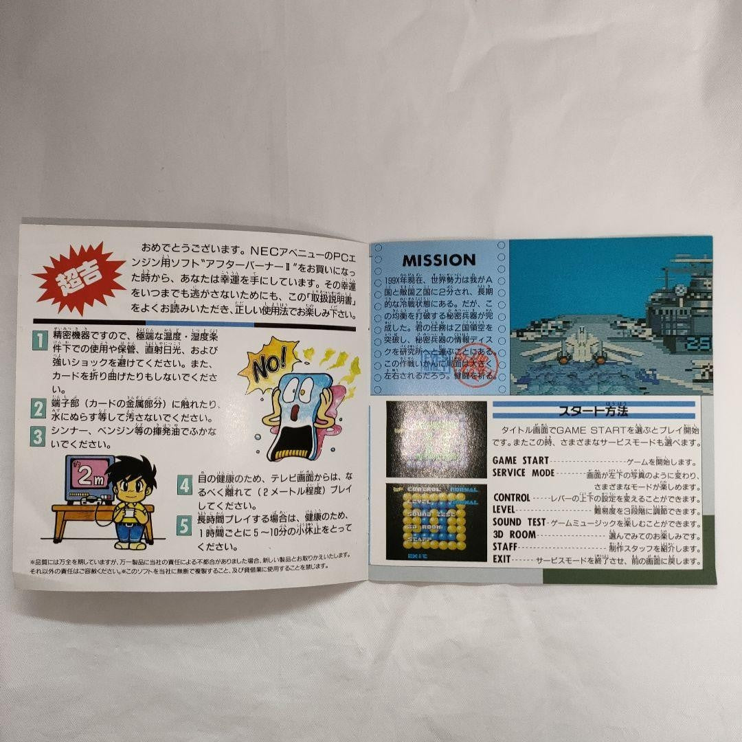 Tested and working: PC Engine After Burner II (HuCard version) - Shooting game