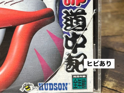 Momotaro's Journey: Sega Saturn Software