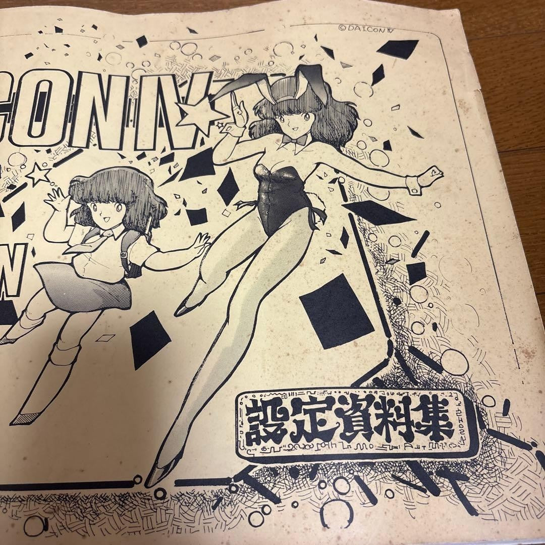 DAICON IV OPENING ANIMATION Setting Document Collection Hideaki Anno Very Rare