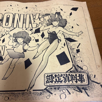 DAICON IV OPENING ANIMATION Setting Document Collection Hideaki Anno Very Rare