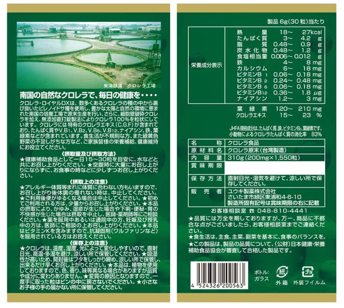 Yuuki Pharma Chlorella Royal DX 51-103 days 1550 Pills Supplements Japan