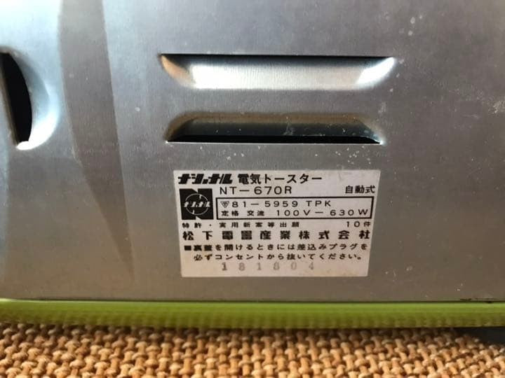 National Retro Automatic Toaster with 5 Toasting Settings