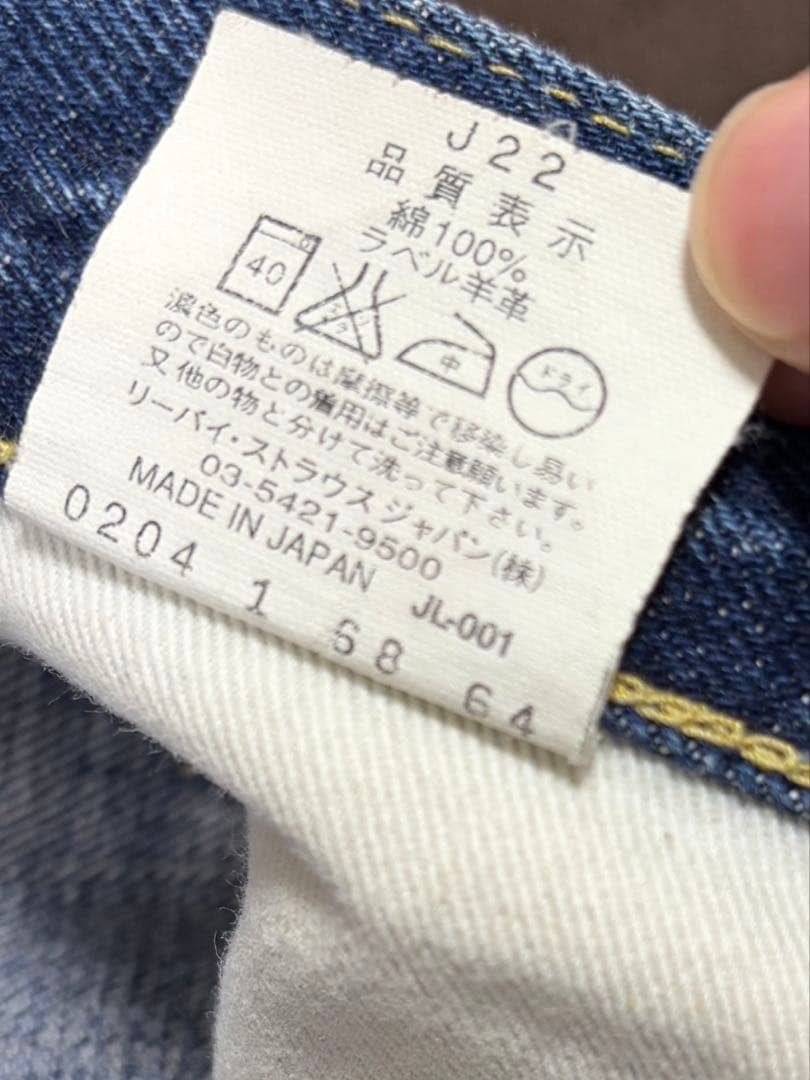 Levi's 702-XX Redline Selvedge Japan Reissue Cinch Back Jeans Men W32 Japan