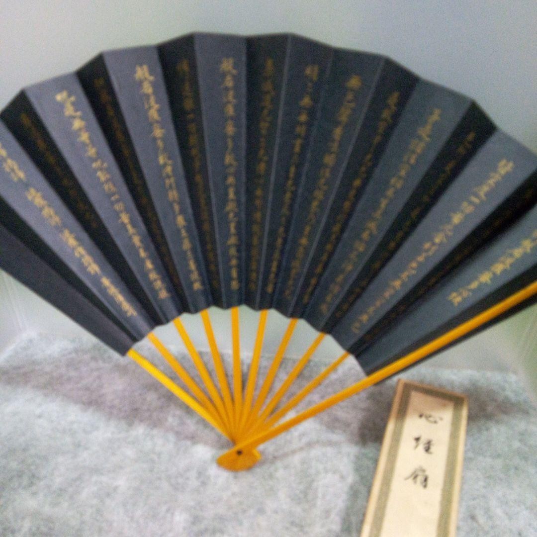Showa Retro Hannya Shingyo Fan Transcribed by Bunsei