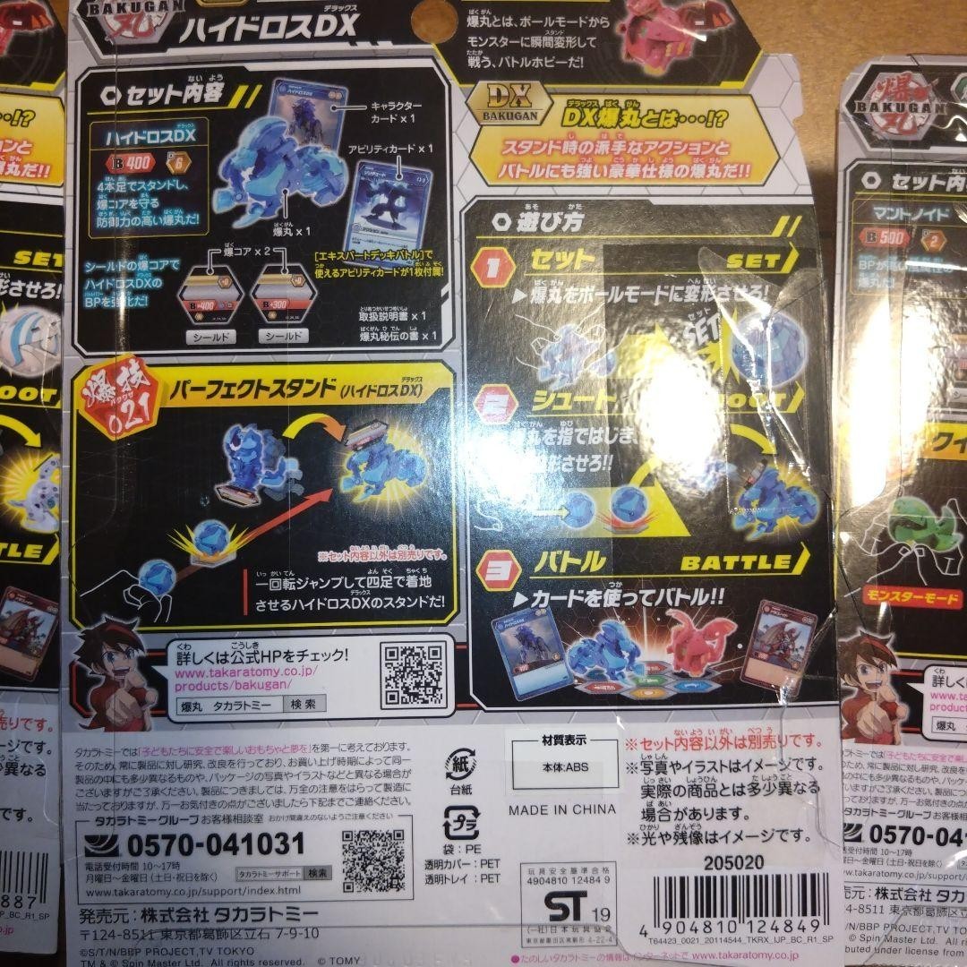 【Brand New, Unused, Unopened, Original Release】 Bakugan Hydro DX