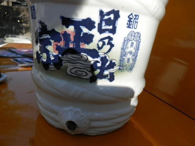 Sake barrel, porcelain, Inoi Kanemura, sunrise, Masamune, Showa retro.