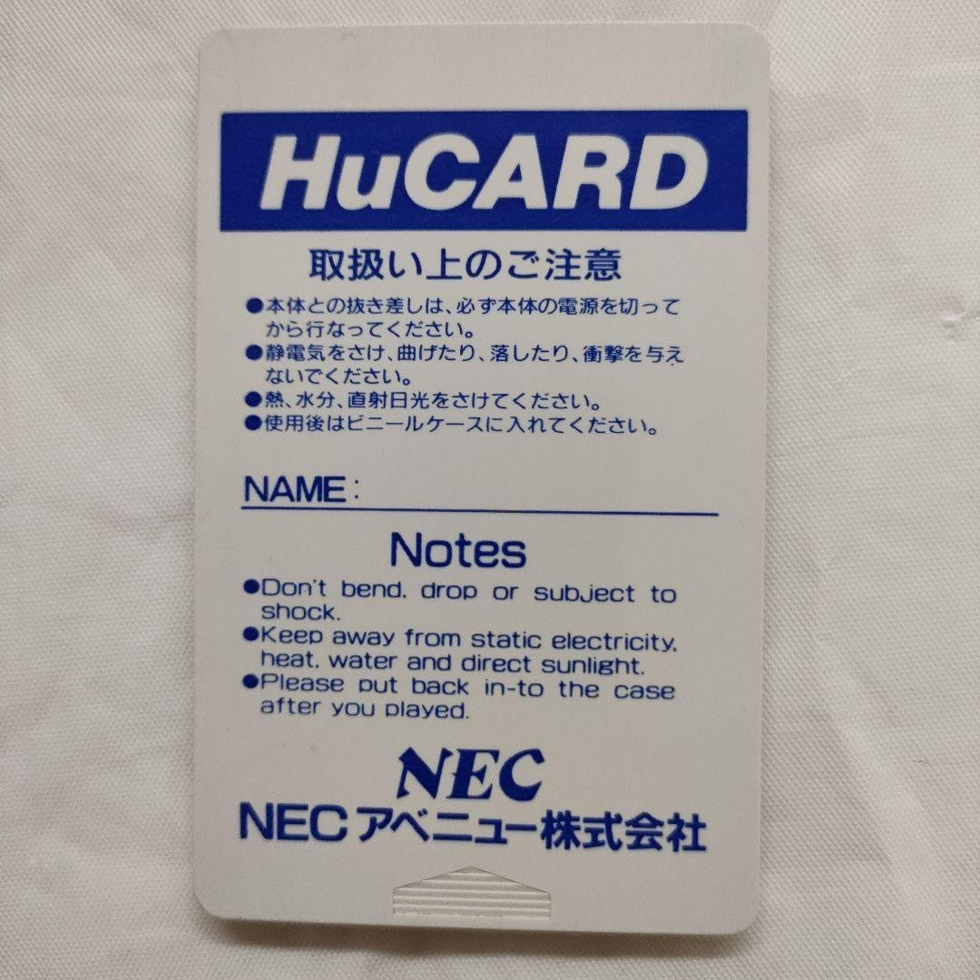 Tested and working: PC Engine After Burner II (HuCard version) - Shooting game