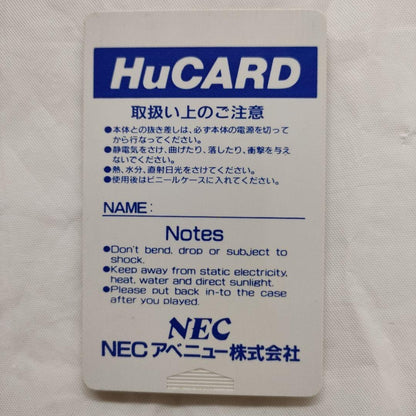 Tested and working: PC Engine After Burner II (HuCard version) - Shooting game