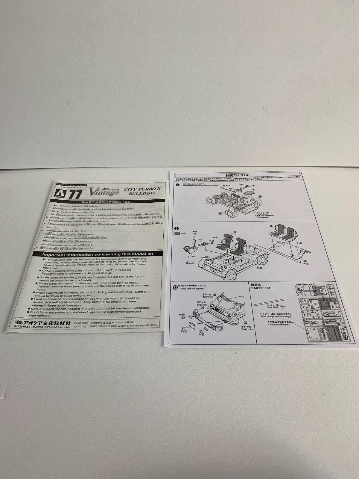 【Brand New, Unopened】Aoshima City Turbo II Bulldog Plastic Model Kit