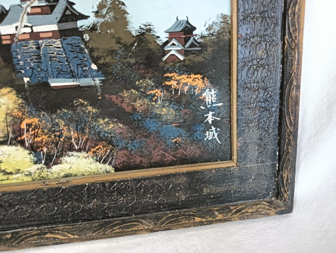 1960s Vintage "Kumamoto Castle Woodblock Print" Showa Retro