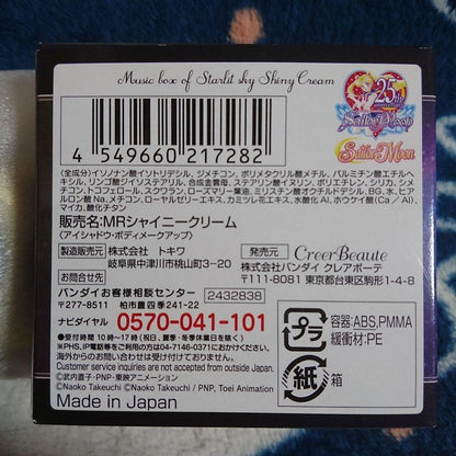 Rare Pretty Guardian Sailor Moon Mr. Shiny Cream Starry Sky Music Box From Japan