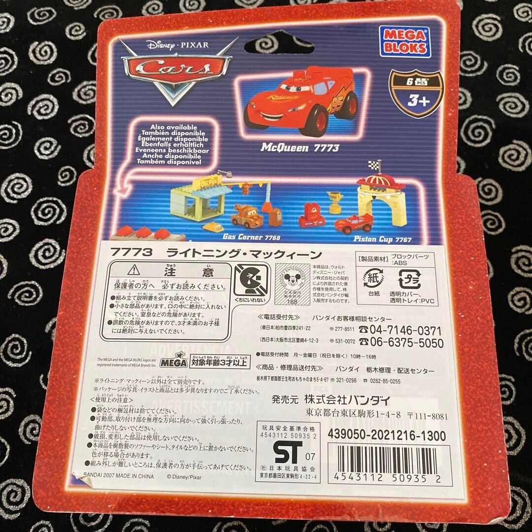Unopened/Mega Blocks/Disney Cars/McQueen & Mater