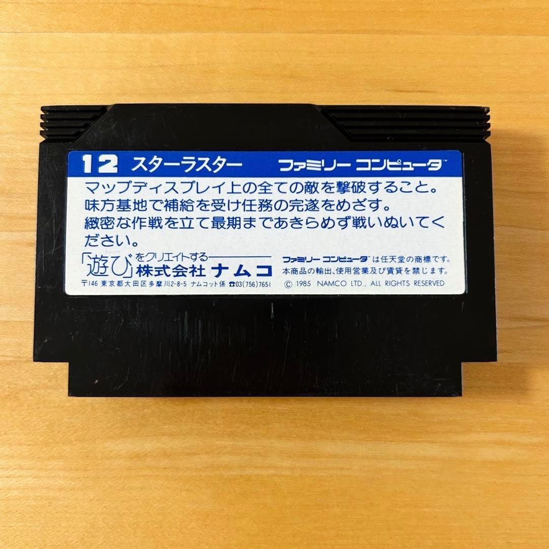 Famicom (NES) game cartridge, Star Luster, Showa retro.