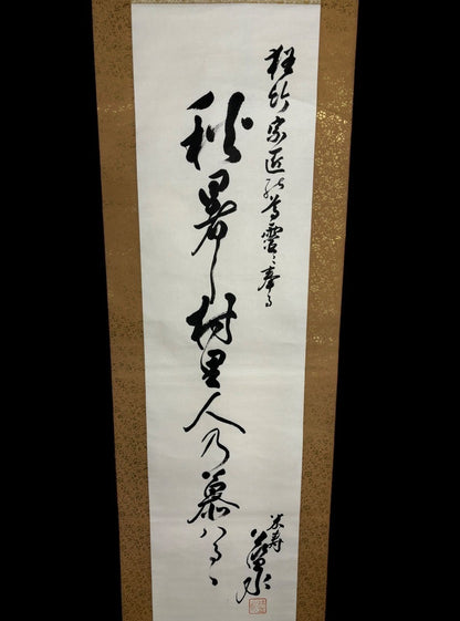 Hanging Scroll [Collection of Mr. Itomi Toyohiro] Hanging Scroll Showa Retro