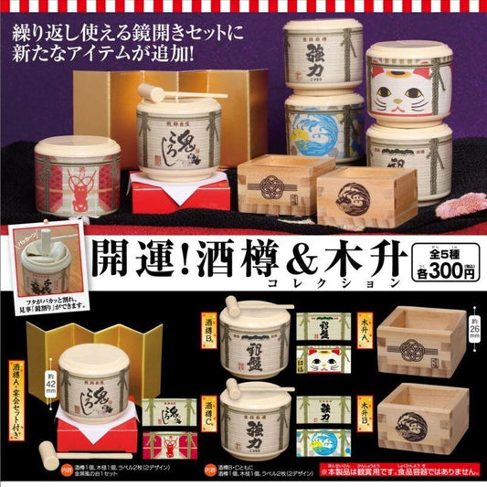 Kaiun! Sake barrel & wooden square collection, set of 5, new and unused.