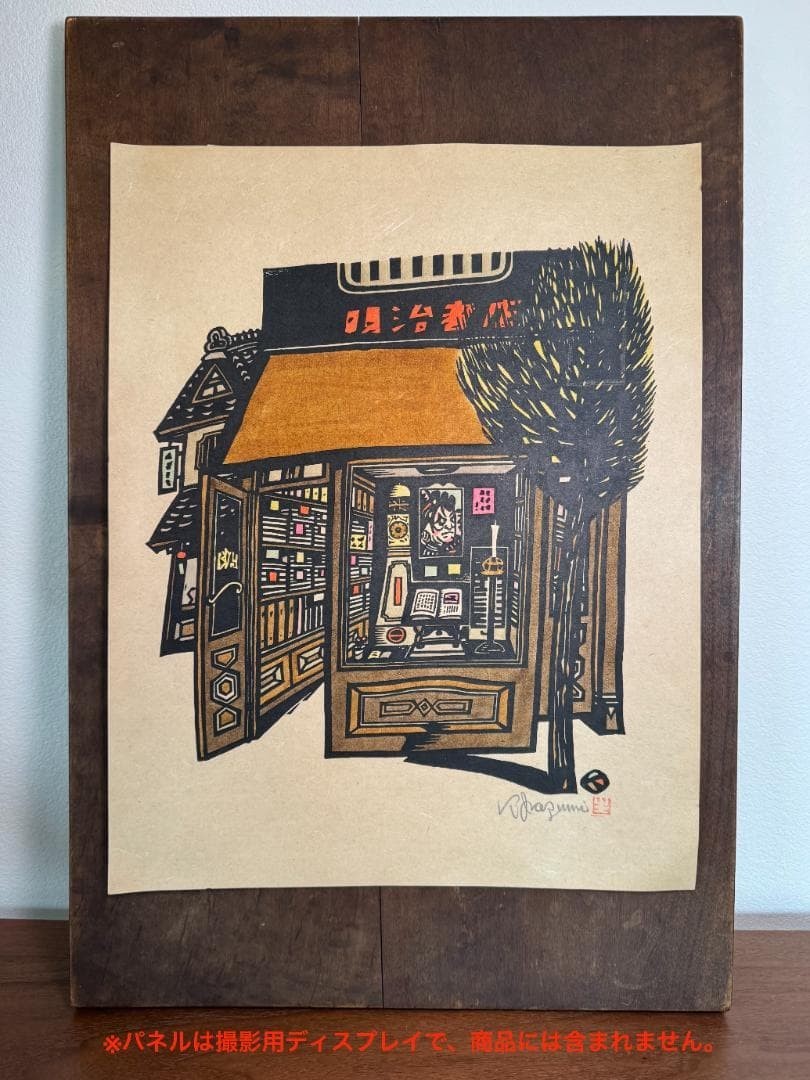 Woodblock print, Meiji Shoten, period piece, signed by the artist.
