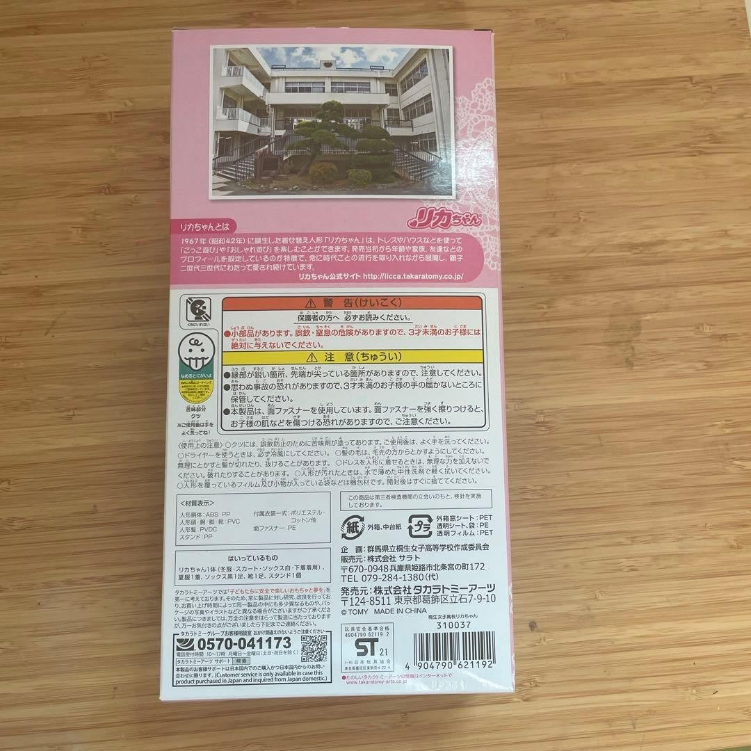 Rare Uniform Licca-chan Kiryu Girls' High School