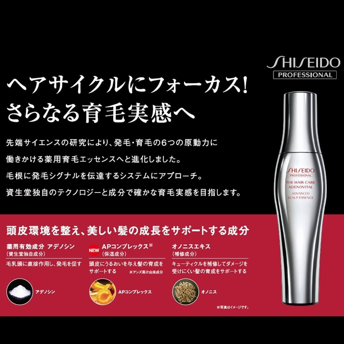 NEW SHISEIDO Adenovital Advanced SCALP ESSENCE 180ml | Growth & Volume Serum