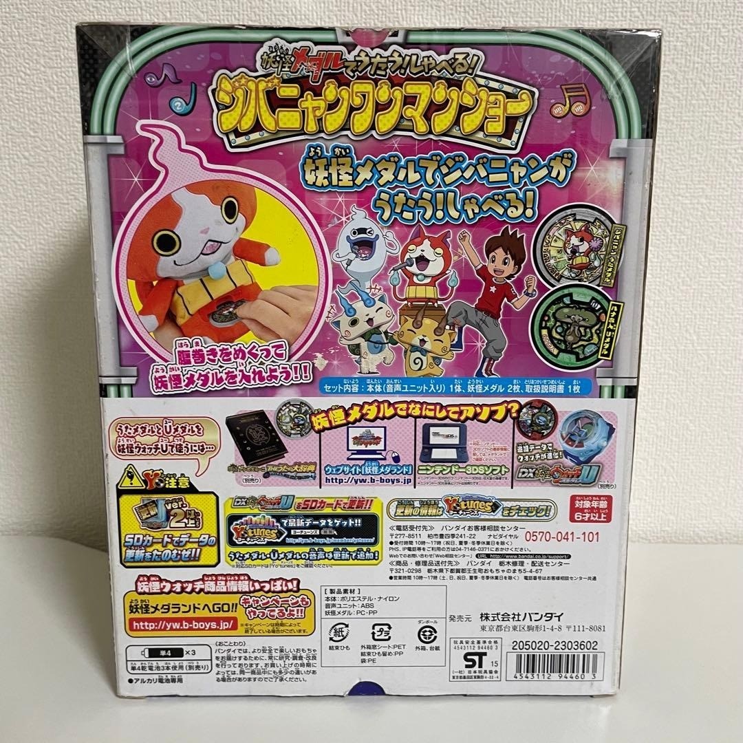 Yokai Watch Jibanyan Plush Toy with Singing & Talking Yokai Medal Used