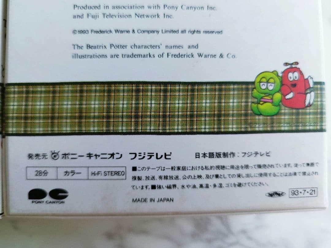 Heisei Peter Rabbit And Friends Video Tape Vhs Set Of 3