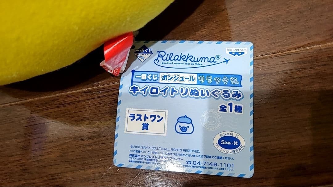 Ijiban Kuji Rilakkuma Kiiroi Tori Piggy Bank & Plush Set Rare Collectible