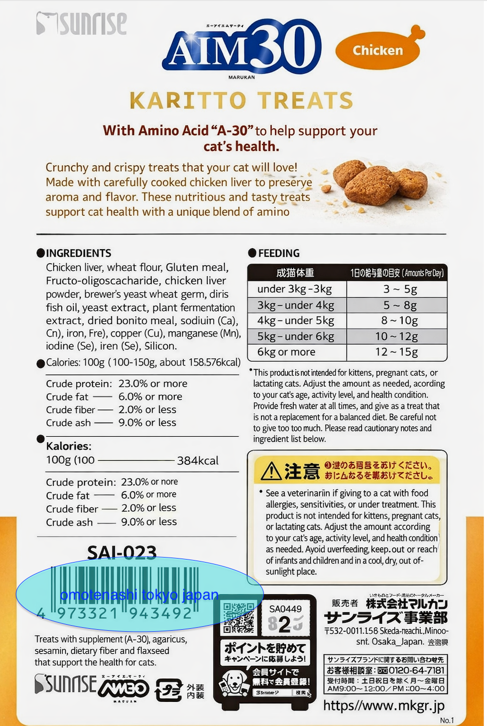 Marukan AIM30 Crispy Treats chicken flavour 5g x 5 bags x 3 sets cats