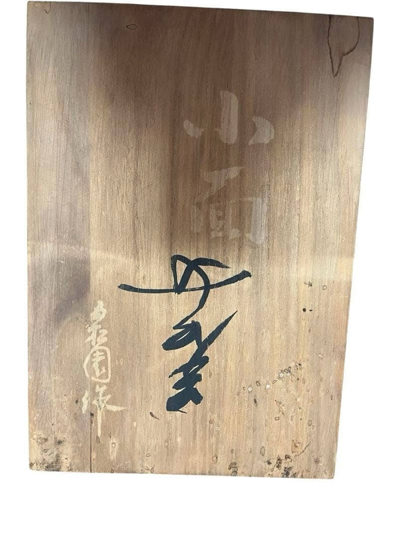 Tobe-yak Goshoen Japanese Traditional Noh Mask Omen Kabuki By Yoshito Sakai