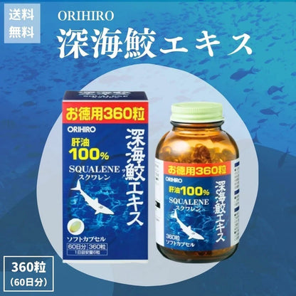 Orihiro Squalene Supplement Deep Sea Shark Extract 360 Capsules 3 Bottles Japan