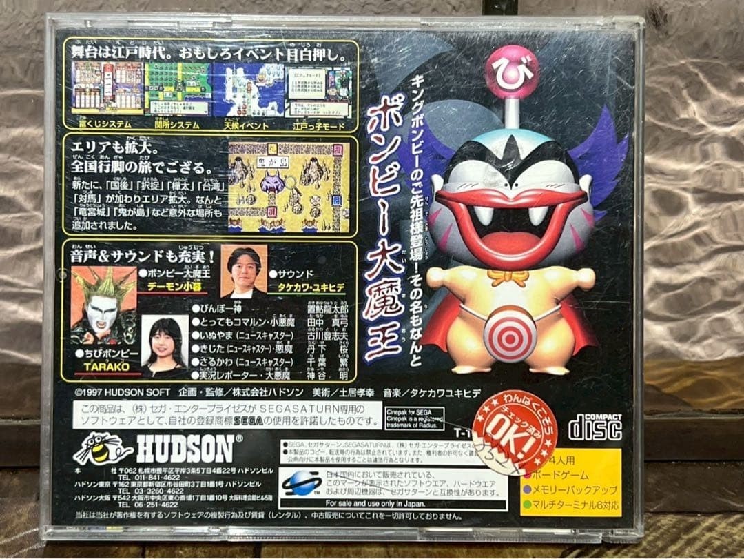 Momotaro's Journey: Sega Saturn Software