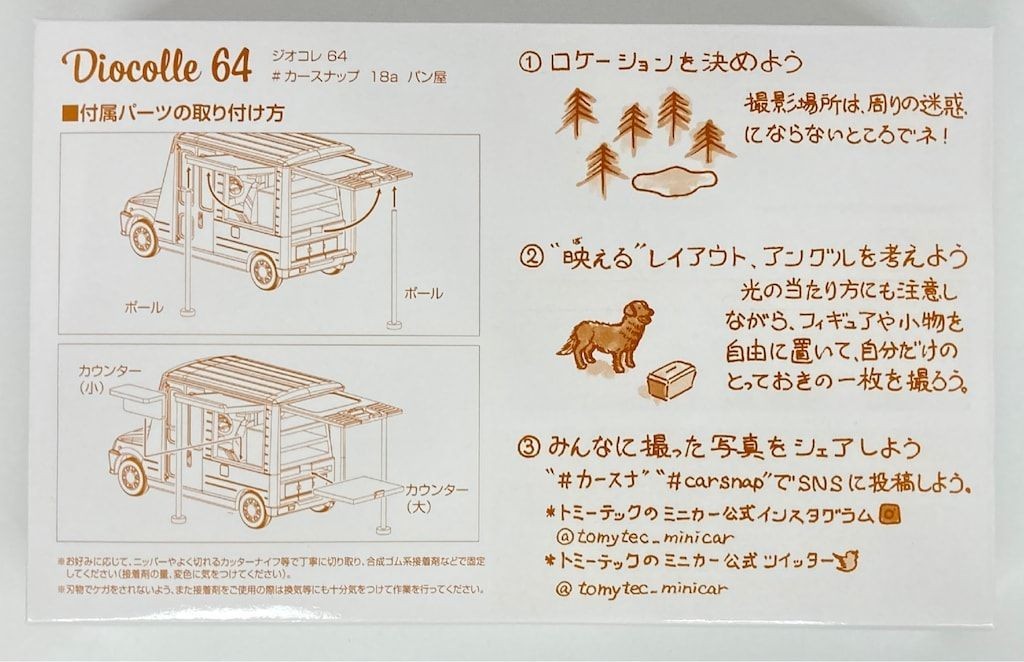 TOMYTEC Geo Collection 64/TOMICA LIMITED VINTAGE NEO #CarSnap18a Bakery