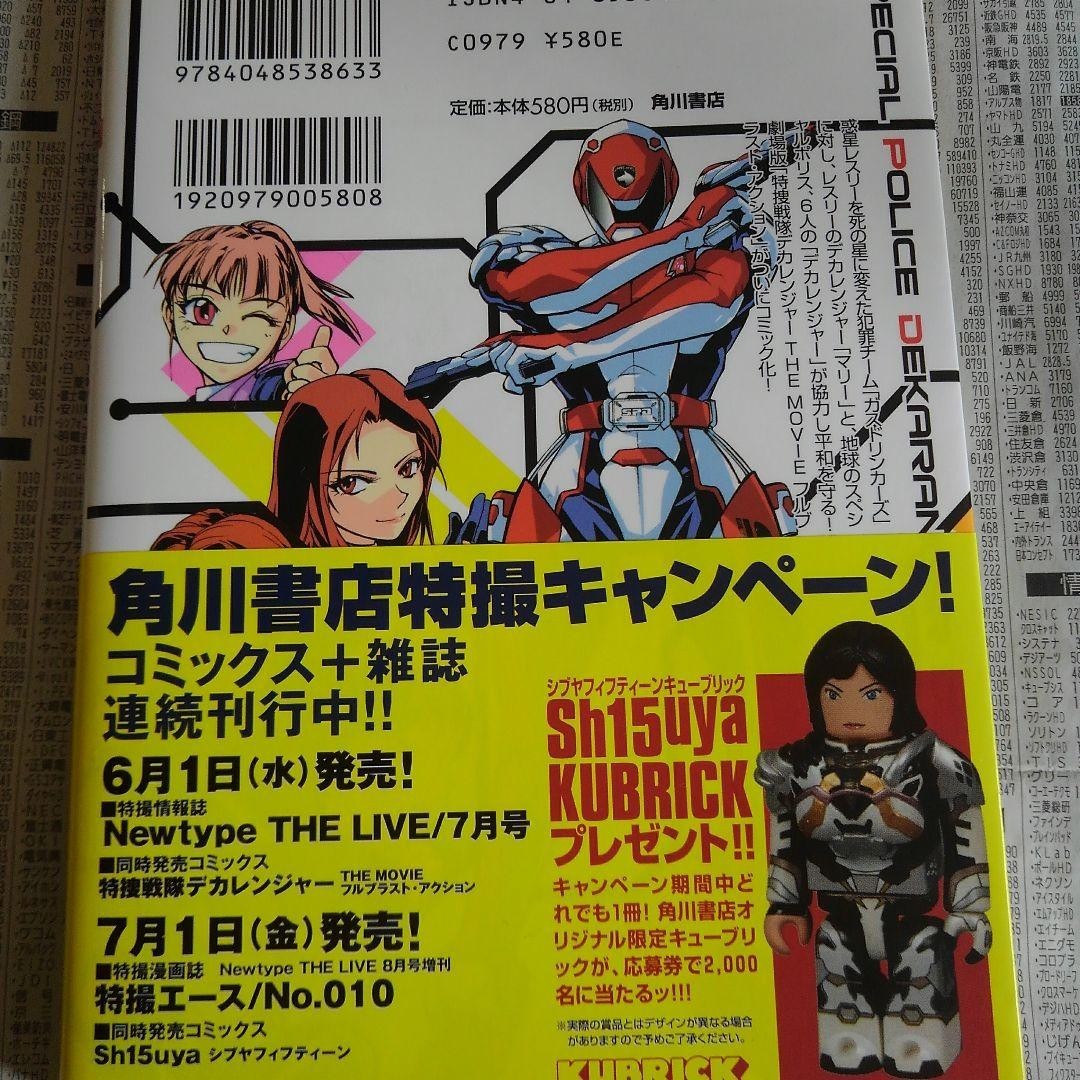 Tokusou Sentai Dekaranger The Movie Full Blast Action DVD