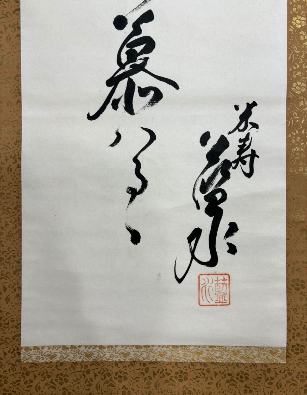 Hanging Scroll [Collection of Mr. Itomi Toyohiro] Hanging Scroll Showa Retro