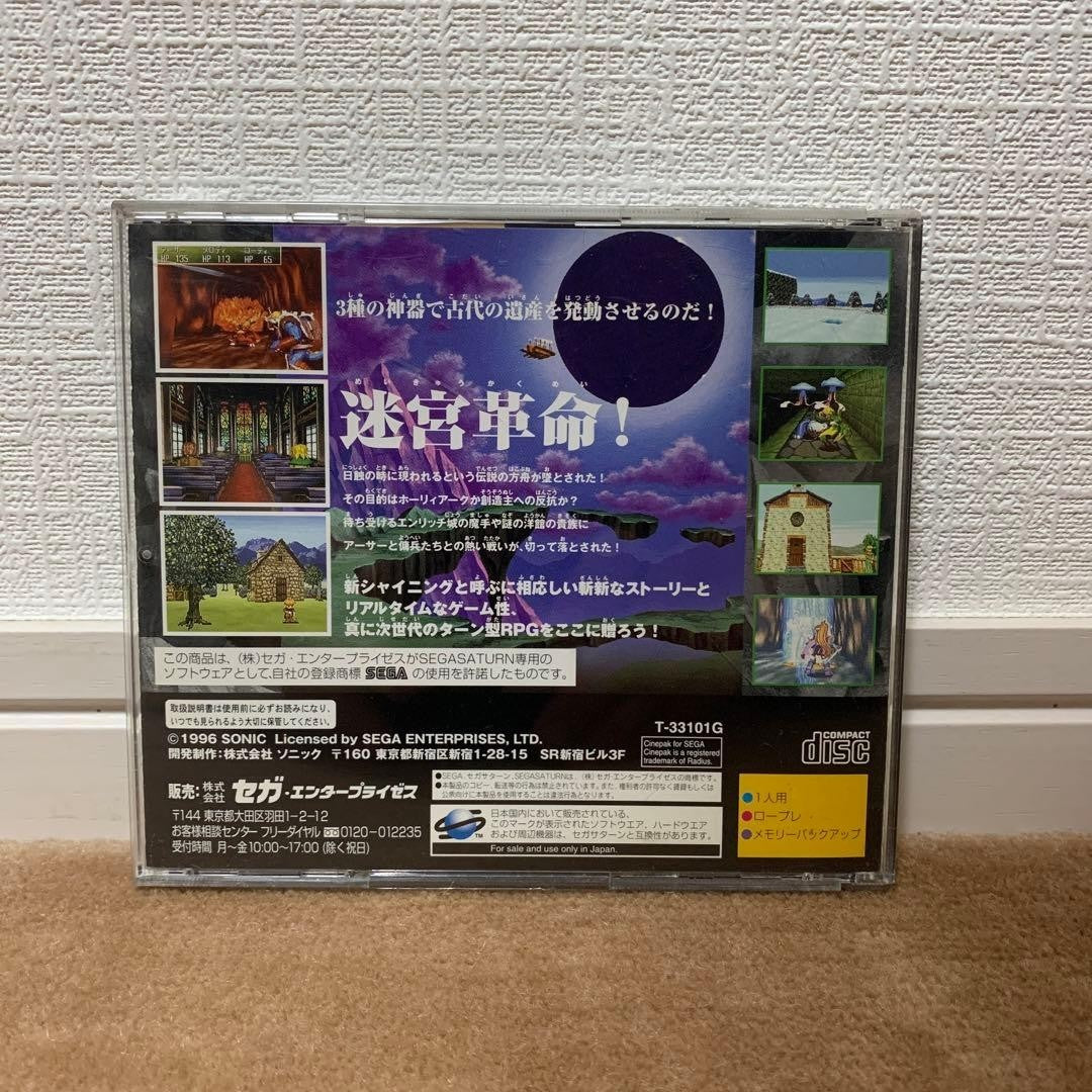 Shining the Holy Ark (Sega Saturn)