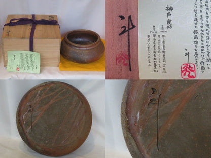 October Specialkobe Mitsuaki Bizen Ware Fgo Kensui Tea Ceremony Utensils Crafts