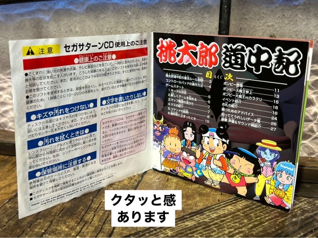 Momotaro's Journey: Sega Saturn Software
