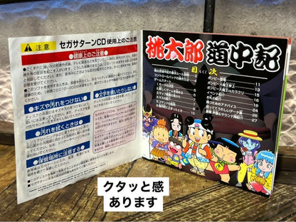 Momotaro's Journey: Sega Saturn Software