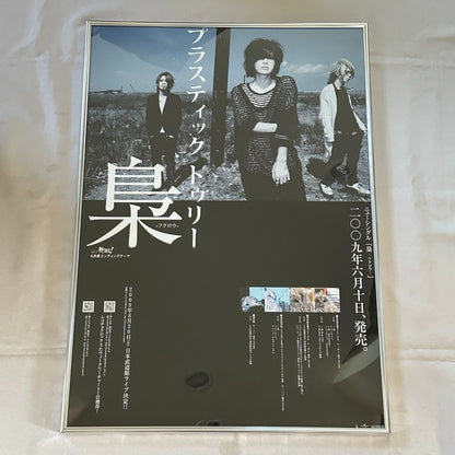 Plastic Tree Fukuro Framed Rare Promo Poster B2 Size Japanese Visual Kei Japan