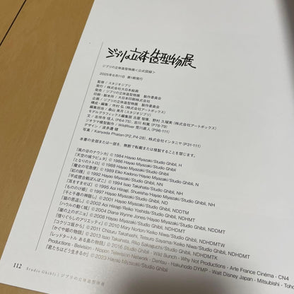 Studio Ghibli 3D Sculpture Exhibition: Totoro Official Catalog (Book/Magazine)