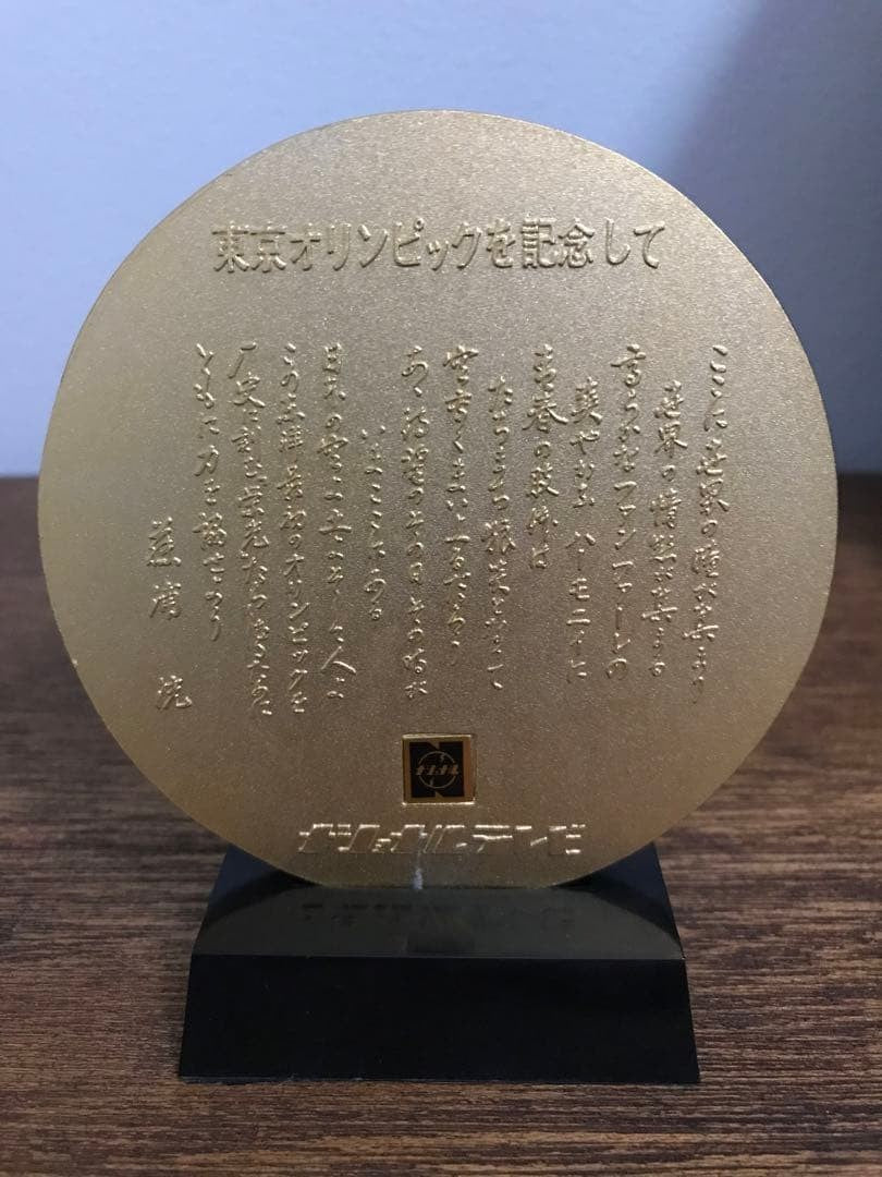 Excellent Condition Tokyo Olympics Commemorative Medal National Television