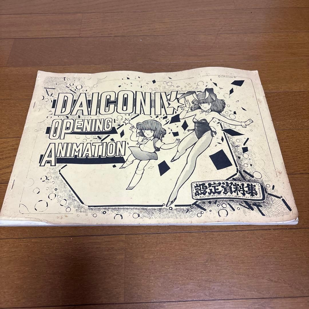 DAICON IV OPENING ANIMATION Setting Document Collection Hideaki Anno Very Rare