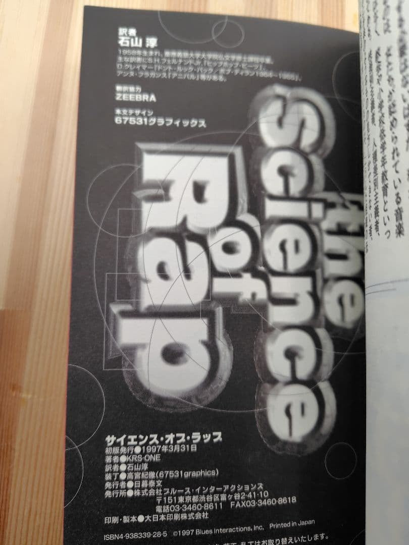 The Science of Rap KRS-ONE ZEEBRA Japanese Edition Book Rare
