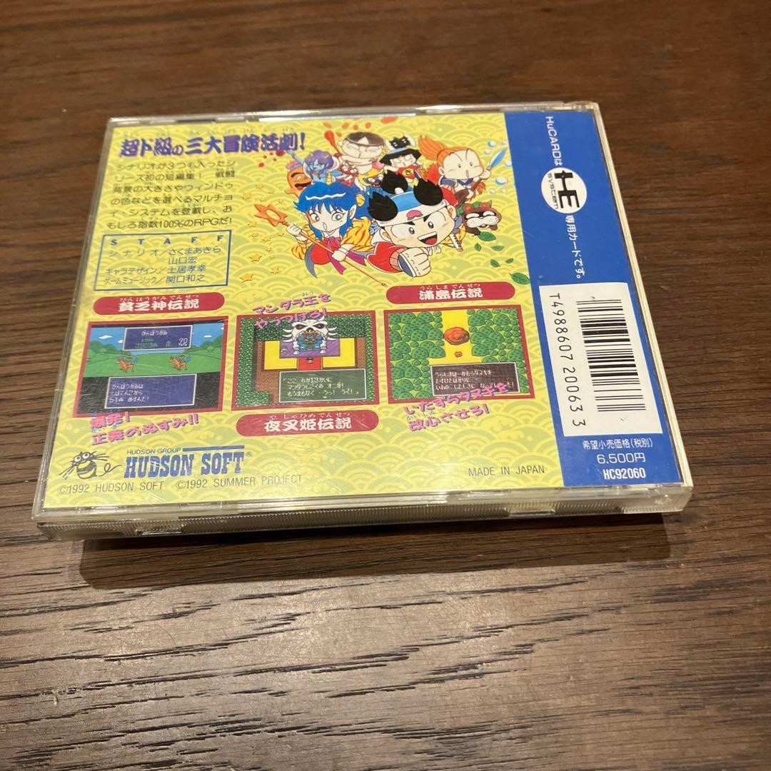 PC Engine software **"Momotaro Densetsu Gaiden Vol. 1 Vol. 55"** Platform