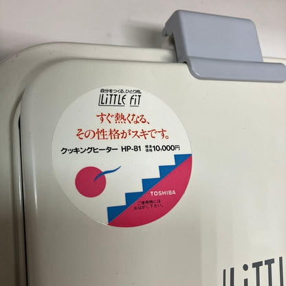 Showa Retro Toshiba Cooking Heater HP 81(W) with Lid